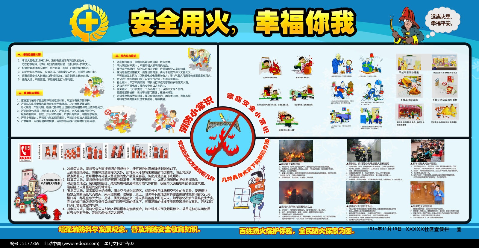 anquanyonghuoxiaofanganquanzhanban_5250195.jpg